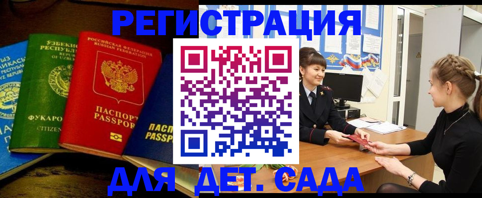 купить прописку в Апрелевке