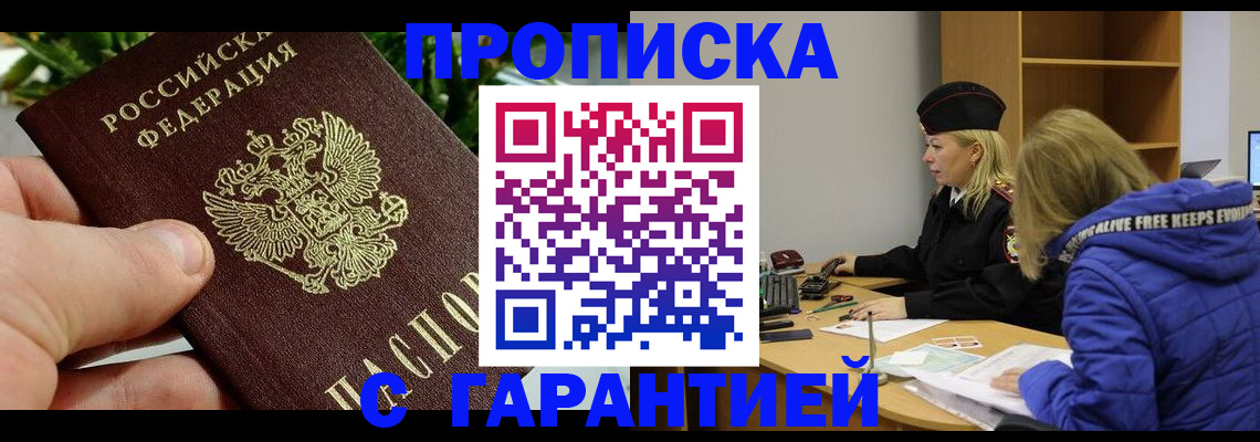 прописка регистрация в Апрелевке
